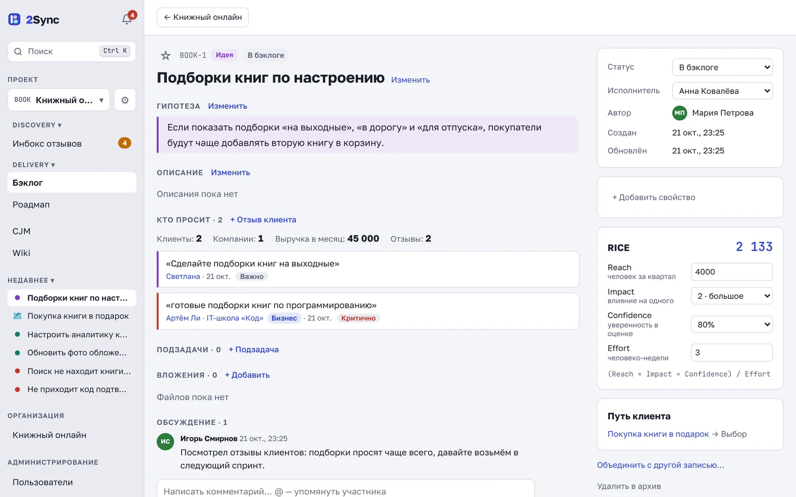 Страница идеи с гипотезой и оценкой RICE