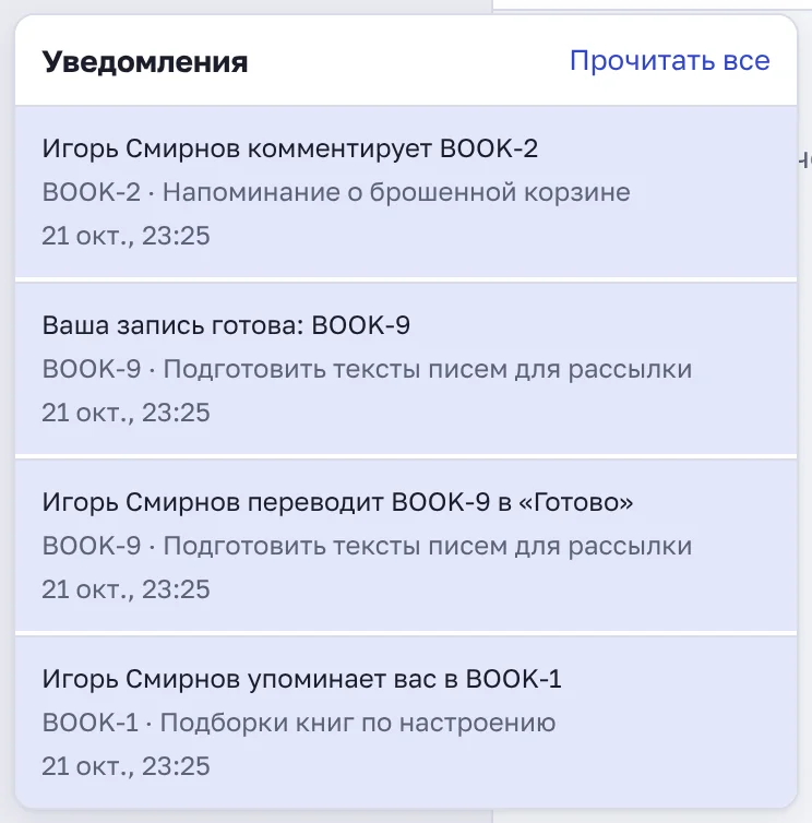 Список уведомлений под колокольчиком