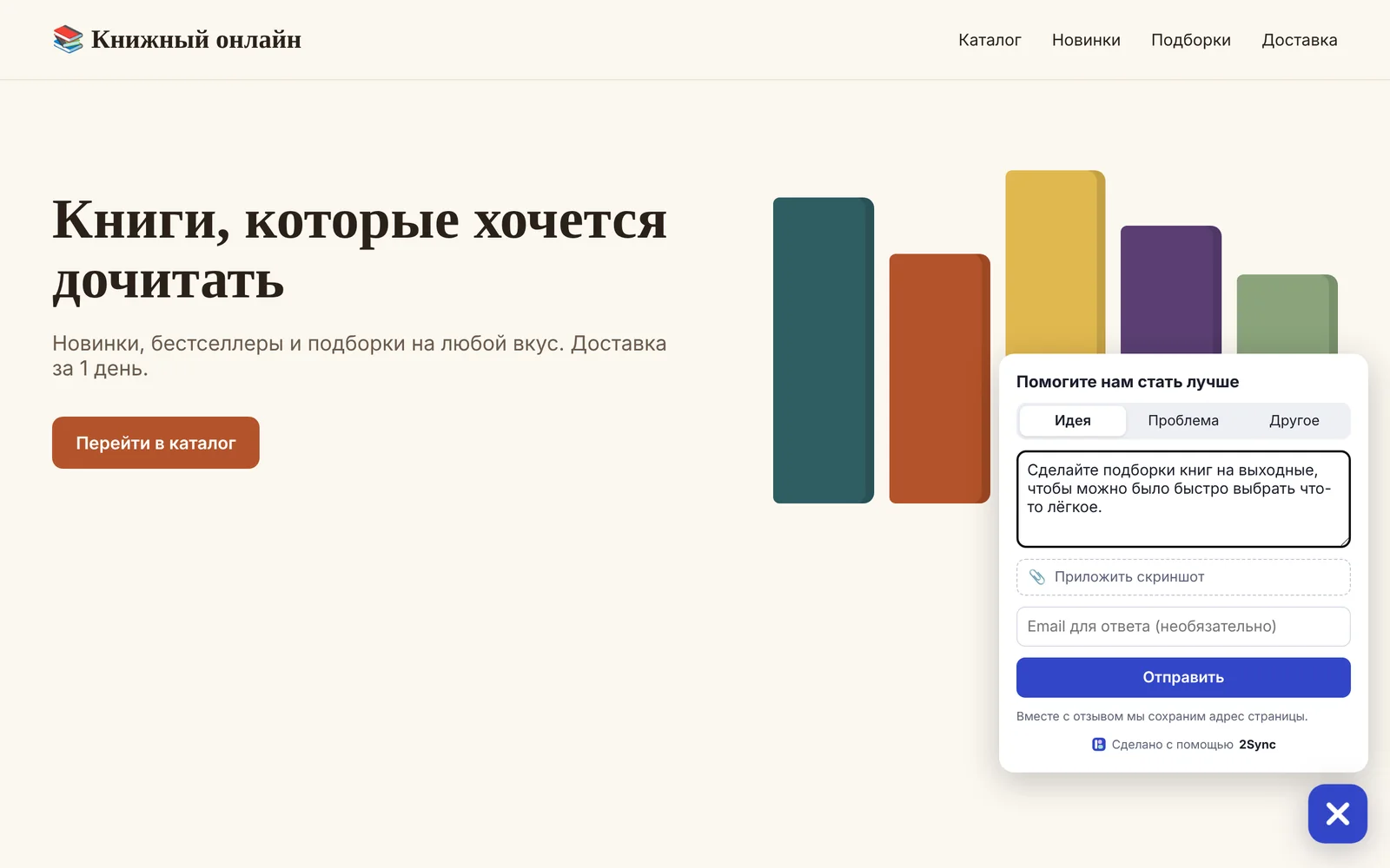 Виджет отзывов на сайте интернет-магазина