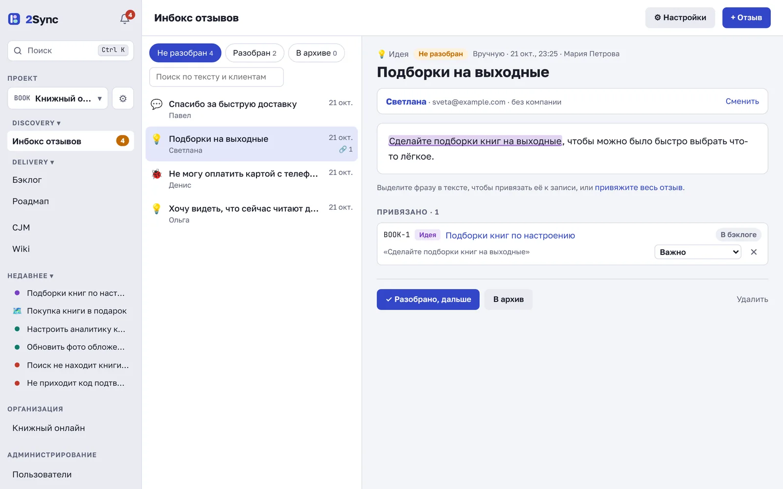 Инбокс отзывов: список и открытый отзыв