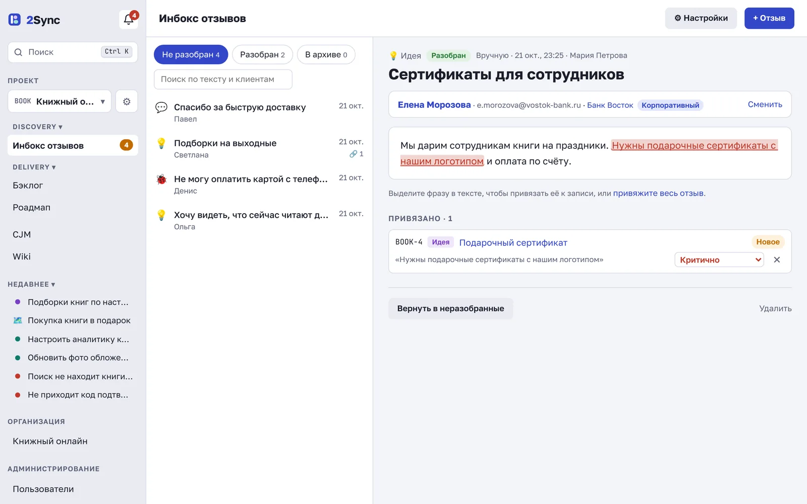 Отзыв с привязанной цитатой и клиентом из компании