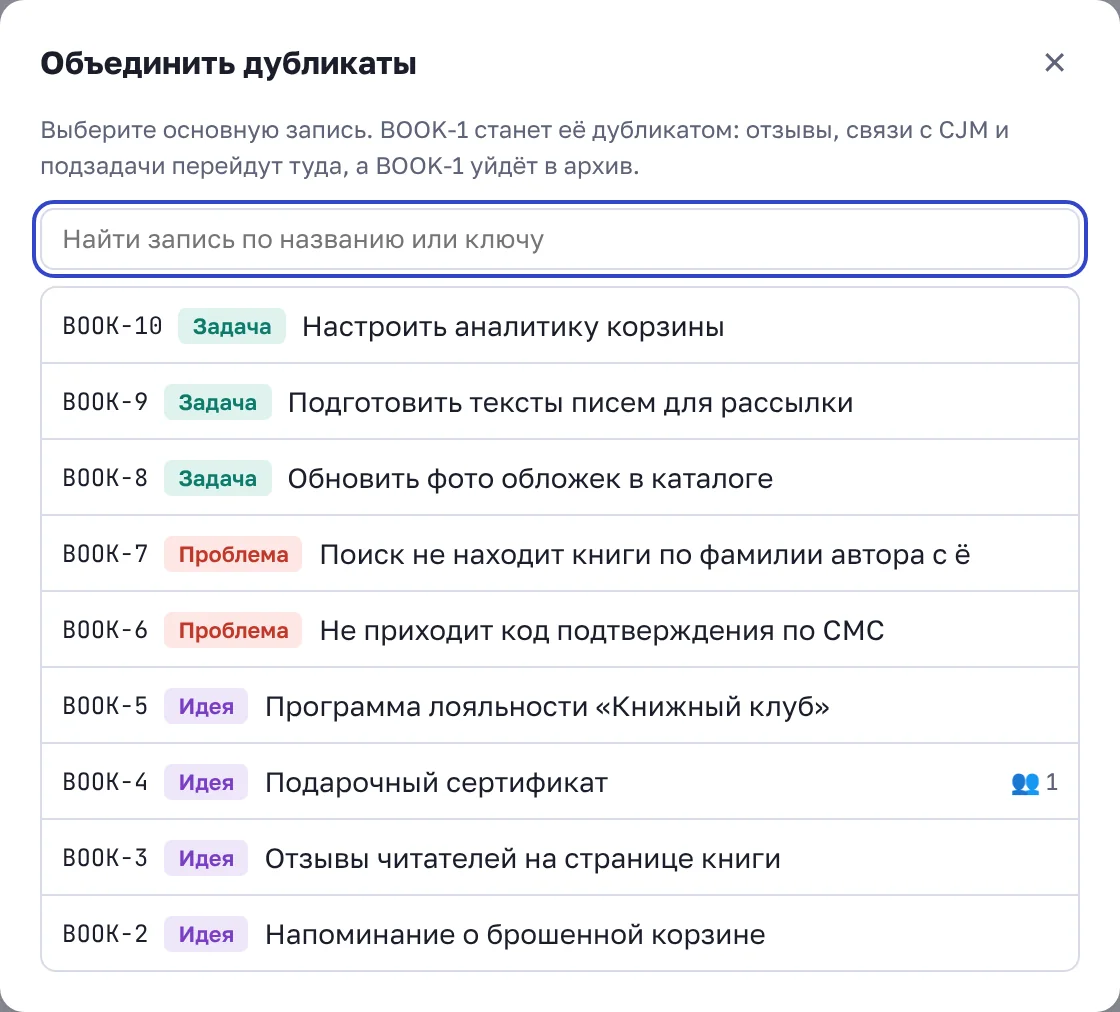 Окно объединения дубликатов
