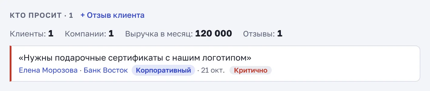 Блок «Кто просит» на странице идеи