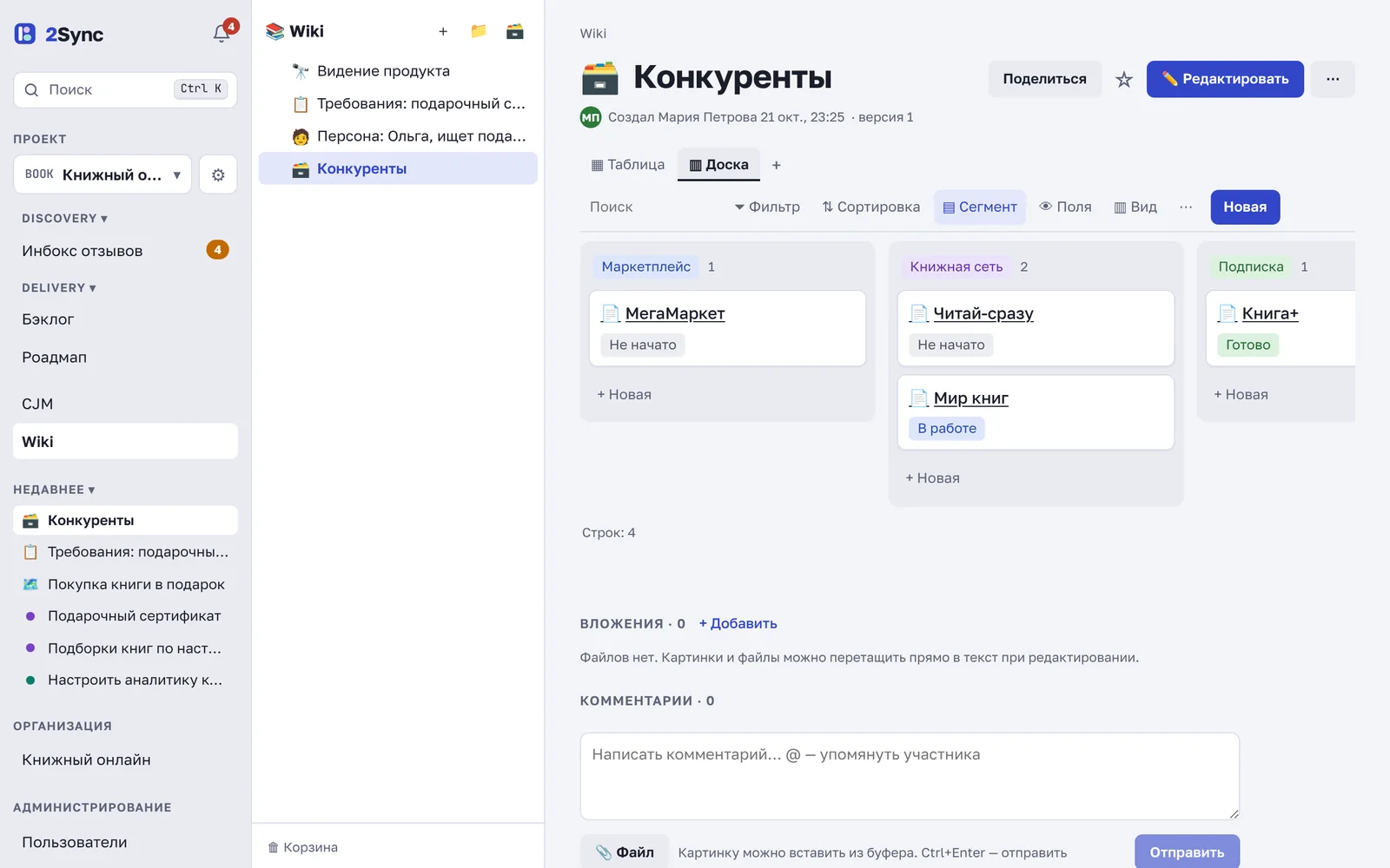 Та же база в виде доски, сгруппированной по сегменту