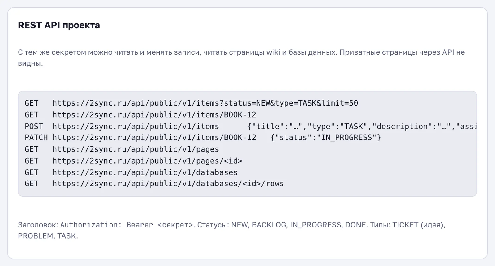 Блок «REST API проекта» с примерами запросов