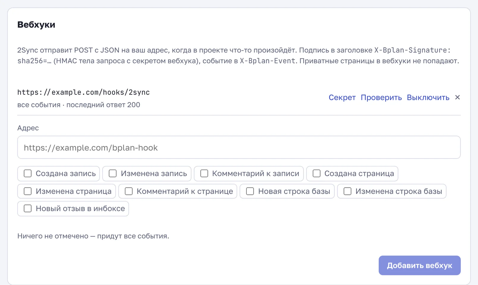 Настройка вебхука и список событий